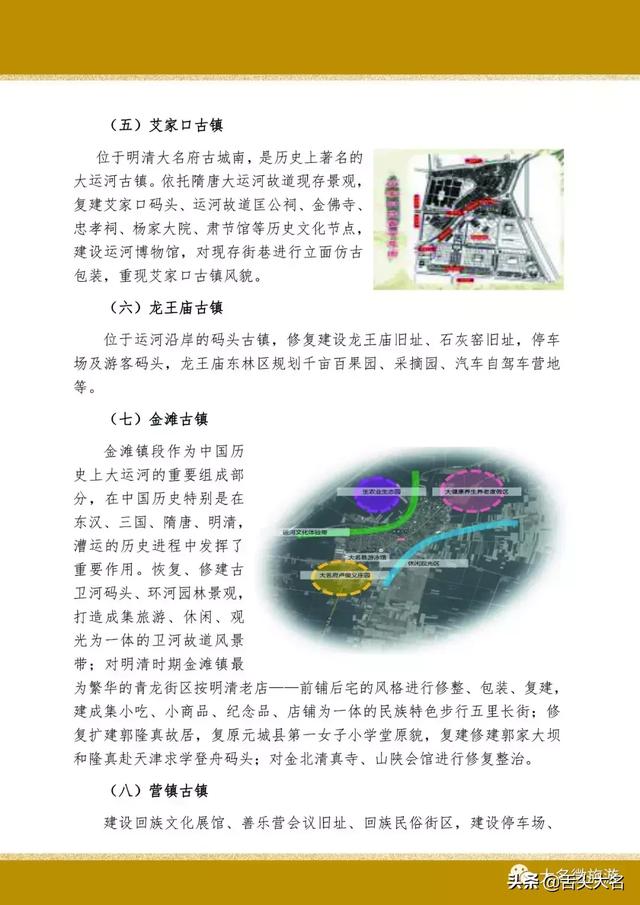 河北省大名縣與大運河文化帶的故事，你知道嗎？