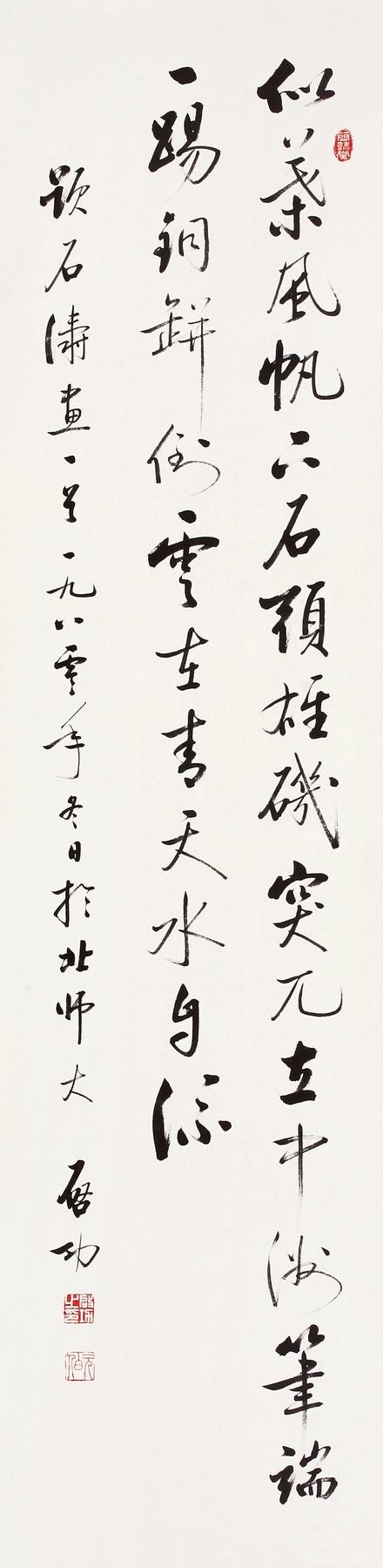 启功：用笔何如结字难