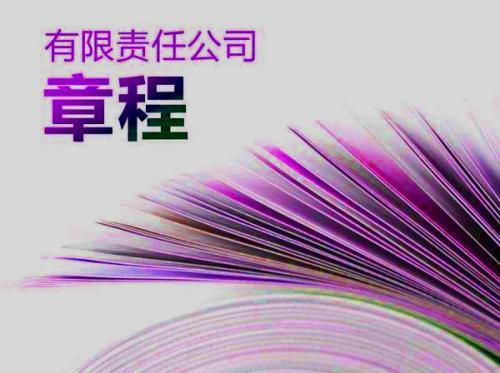 公司章程，股东合伙协议，哪个权力更大？（干货收藏）