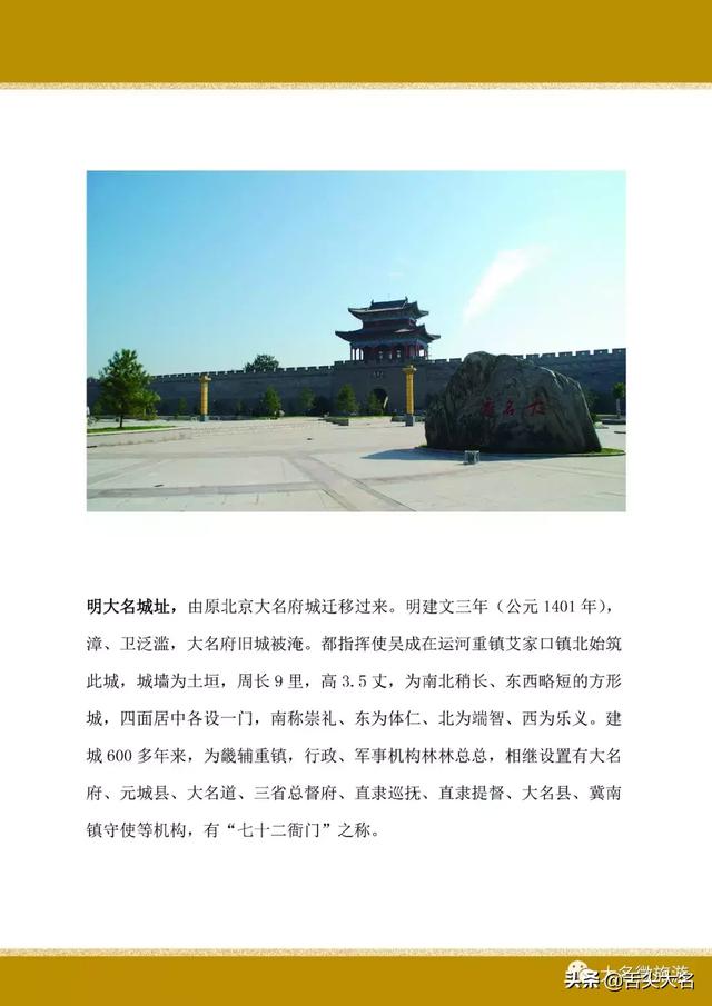 河北省大名縣與大運河文化帶的故事，你知道嗎？