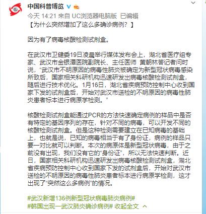 为什么突然增加了这么多新型冠状病毒肺炎确诊病例？