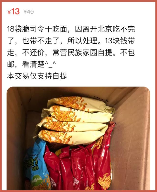 溃败北漂青年们正在闲鱼抛售所有家当