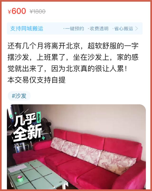 溃败北漂青年们正在闲鱼抛售所有家当