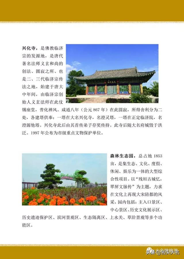 河北省大名縣與大運河文化帶的故事，你知道嗎？