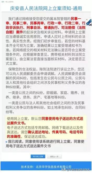 法官教你如何在网上立案