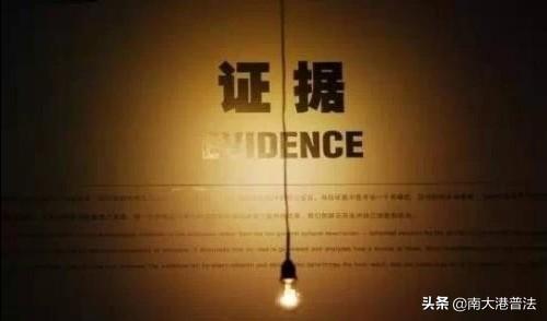“打官司=打证据” 证据详解及18类案件所需证据明细 快收藏