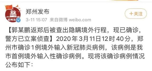 北京防控被钻漏洞，飞行大半个地球倒灌输入郑州